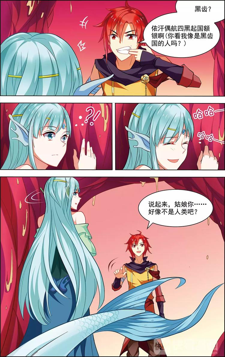 第34话 鲸中鲛人8