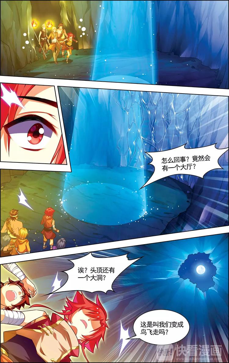 第16话 五行合一3