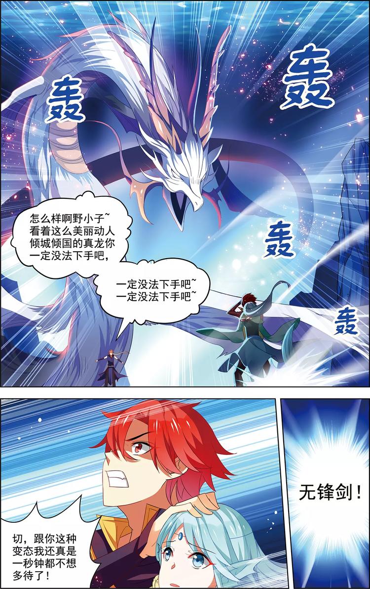第37话 东海龙神19