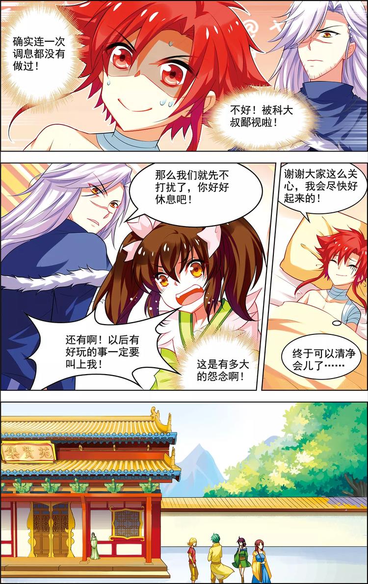 第21话 意气双修9
