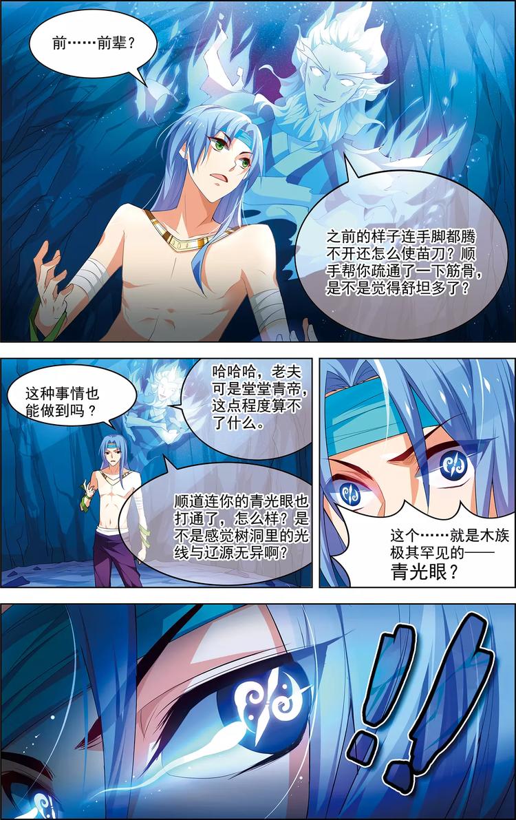 第31话 脱胎换骨18