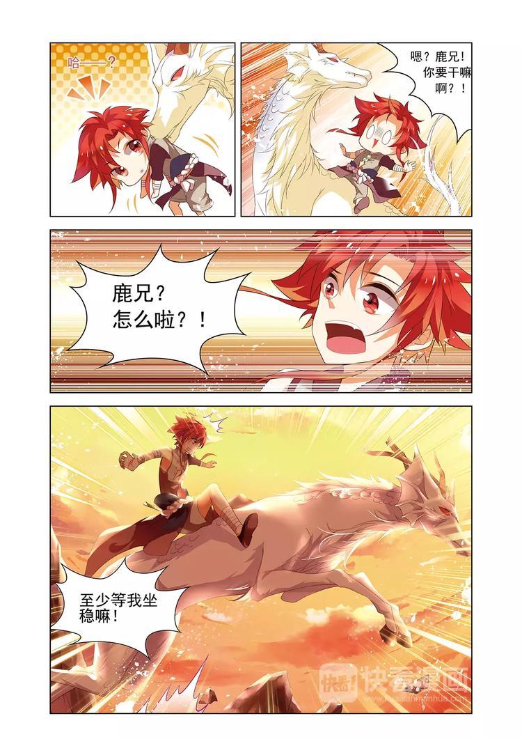 第4话 初遇仙子13