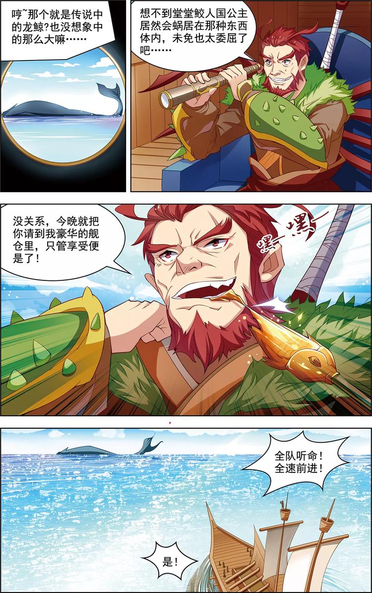 第34话 鲸中鲛人4