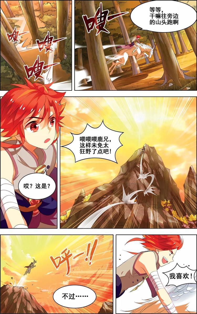 第4话 初遇仙子14