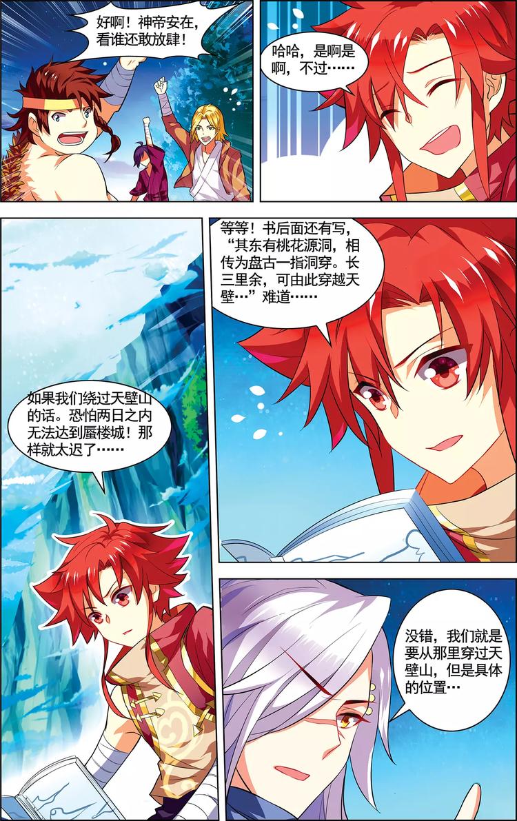 第14话 龙鸟来袭5