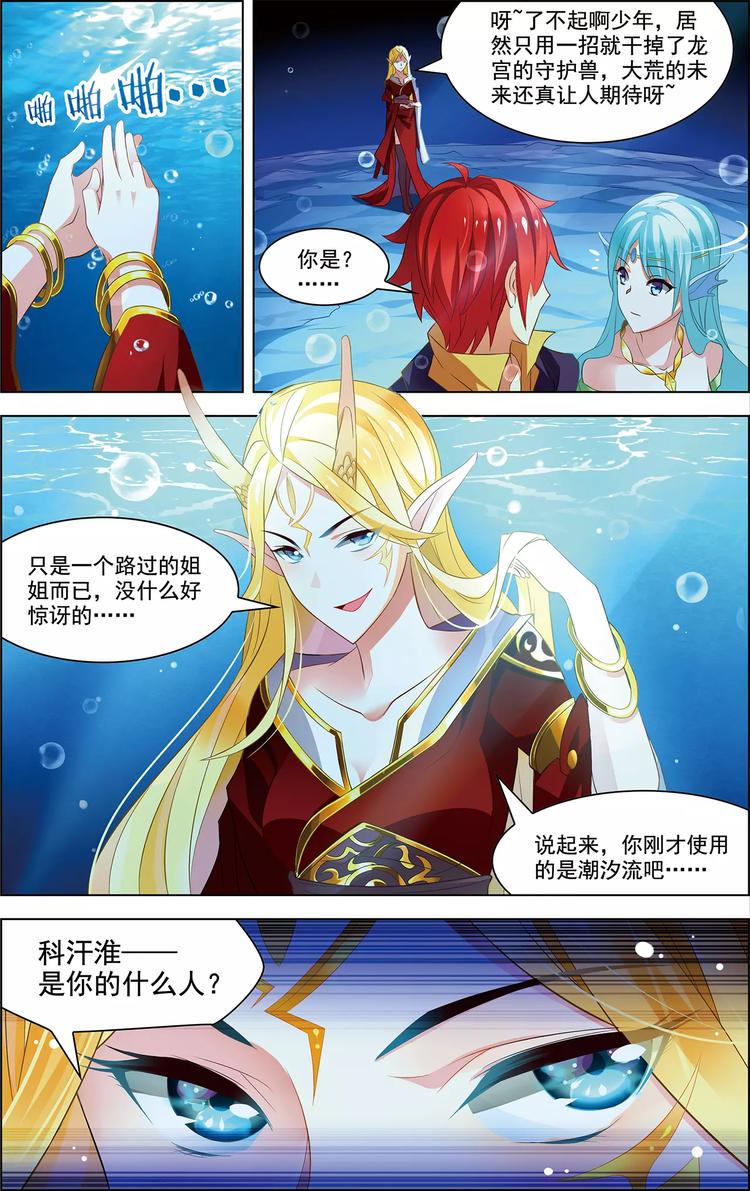 第37话 东海龙神12