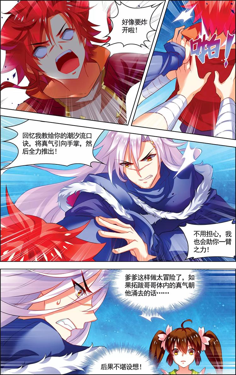 第16话 五行合一13
