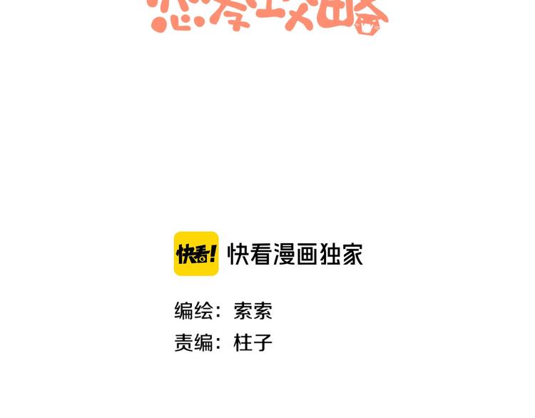 第8话 喜欢他的理由（下）2