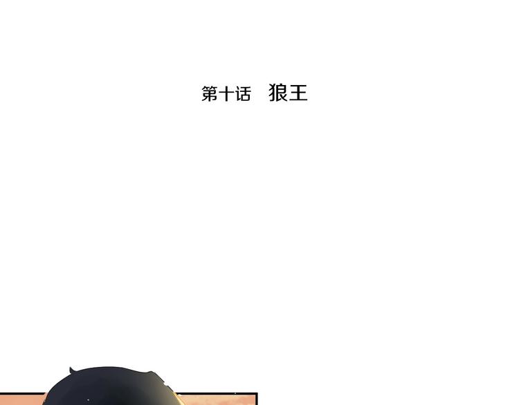 第10话 狼王3