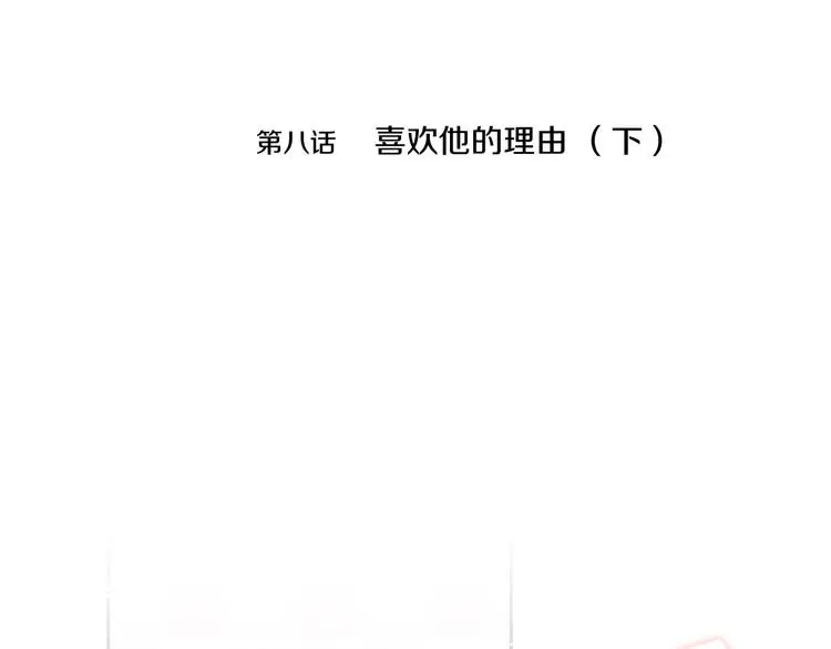 第8话 喜欢他的理由（下）3
