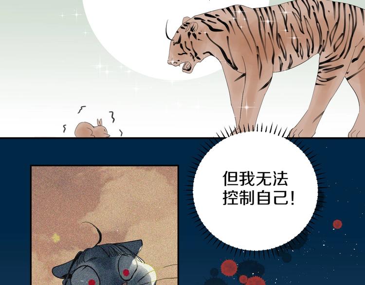 第9话 月圆之夜的告白94