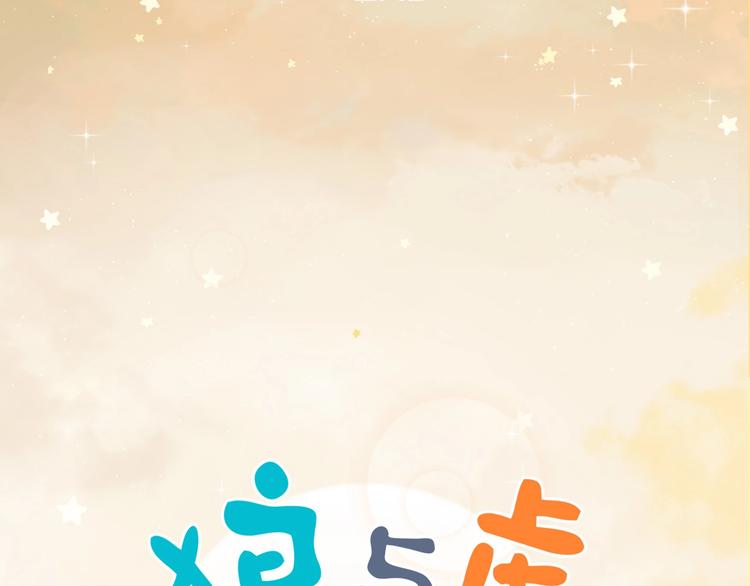 完结篇 狼与虎107