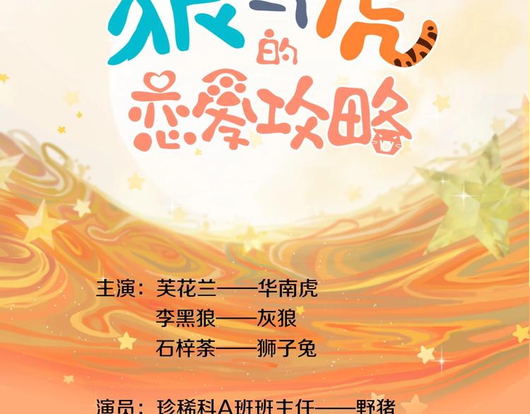 完结篇 狼与虎108