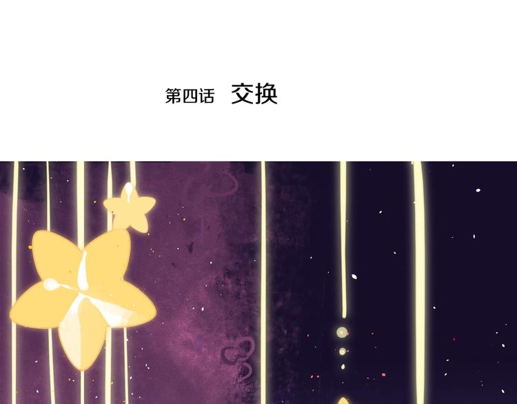 第4话 交换3