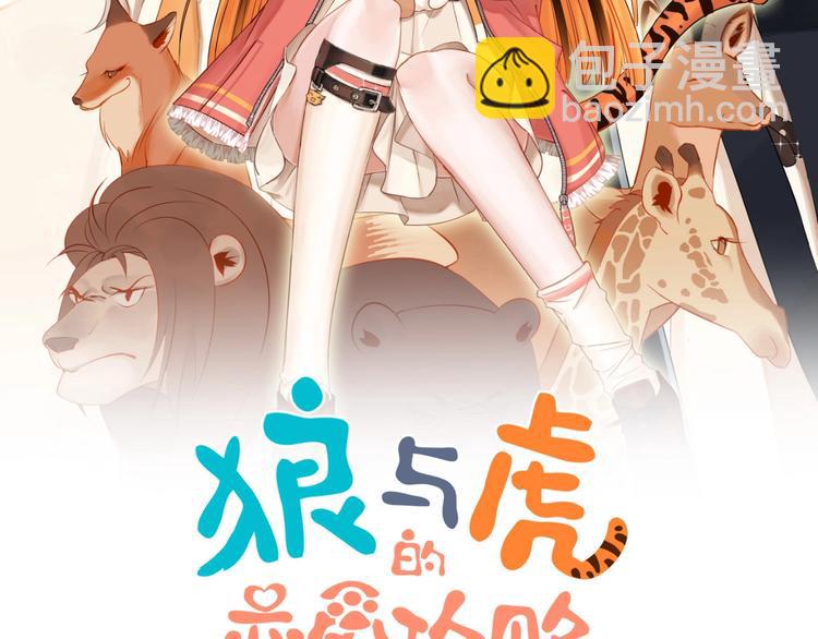 完结篇 狼与虎1