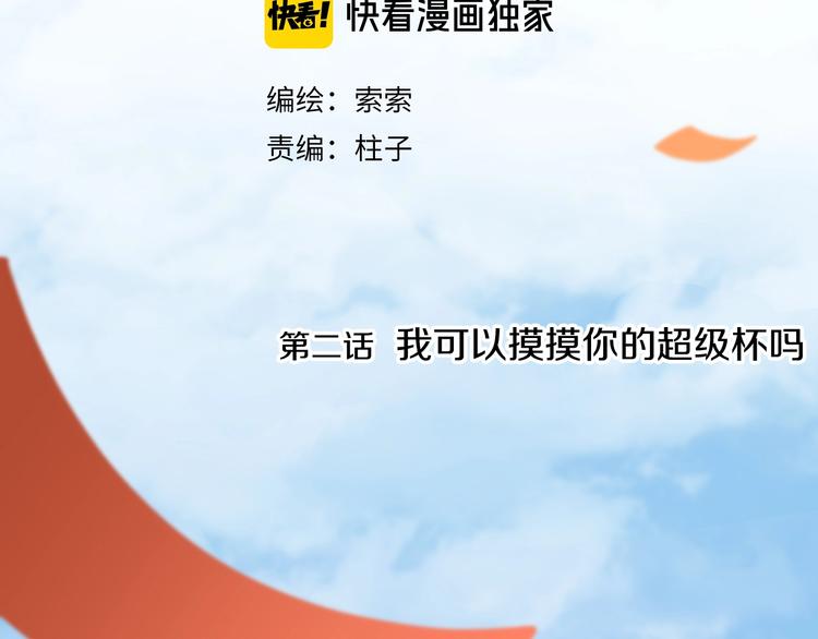 第2话 我可以摸摸你的超级杯吗18