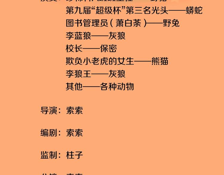 完结篇 狼与虎109