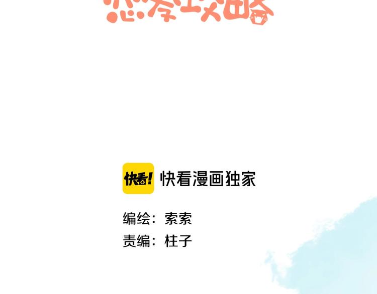 第6话 状况百出的约会2