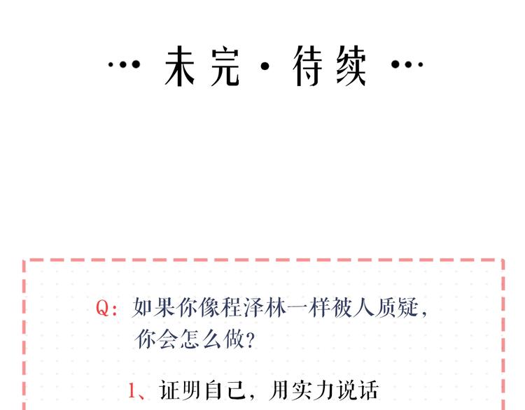 第18话 污蔑？84