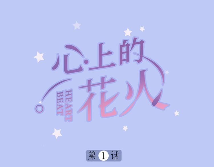 第1话 垫底生？0