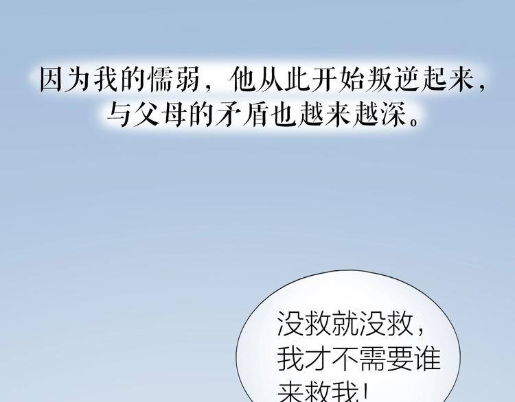 第17话 姐姐的悔恨80