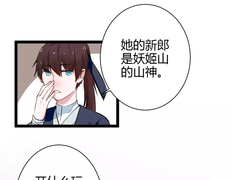 第1话 山神的新娘35