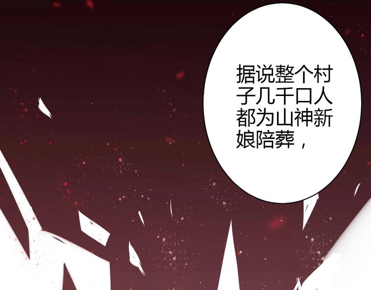 第1话 山神的新娘309