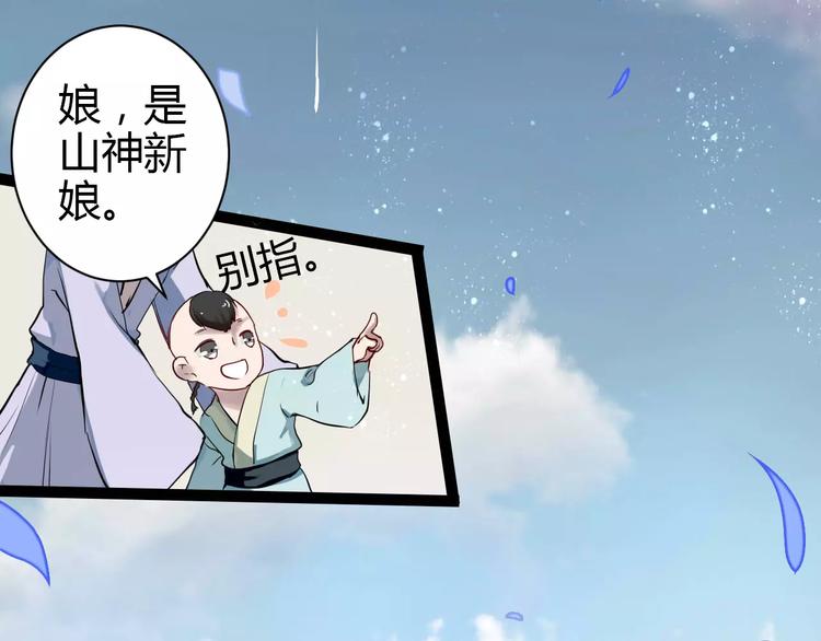 第1话 山神的新娘5