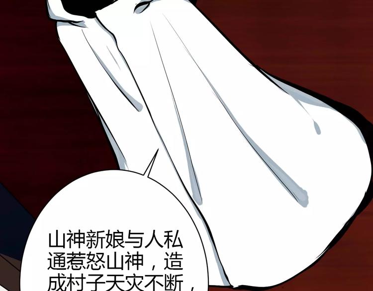 第1话 山神的新娘237