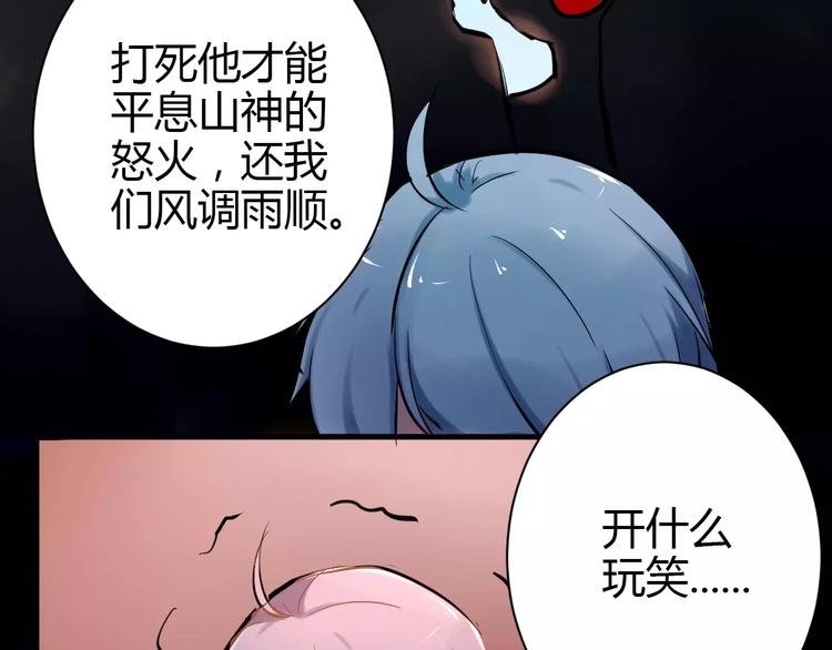 第1话 山神的新娘298