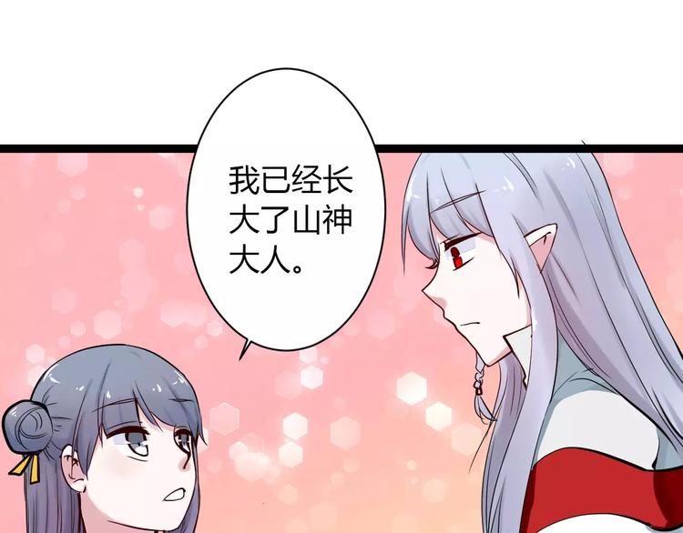 第1话 山神的新娘155