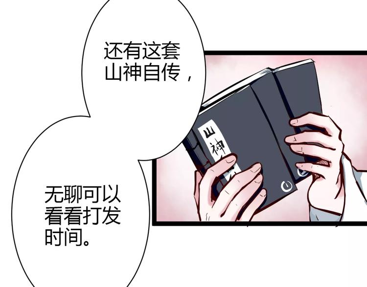 第1话 山神的新娘75