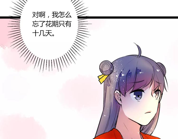 第22话 延长花期？36