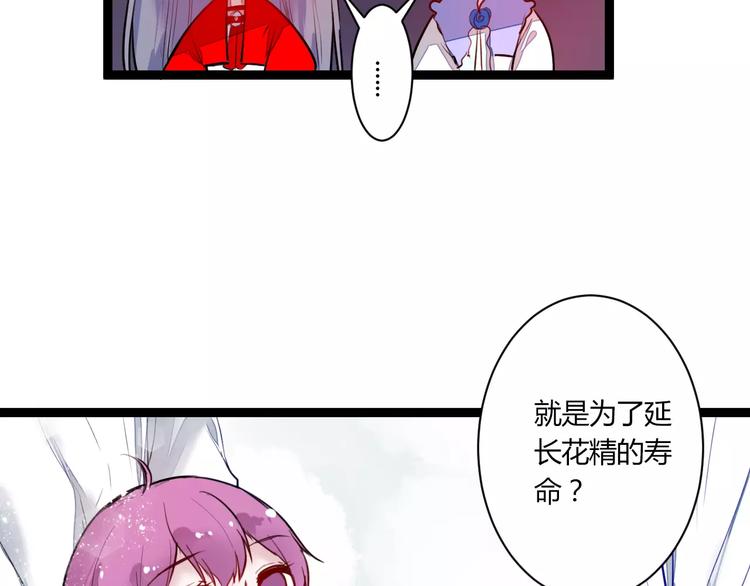 第22话 延长花期？49