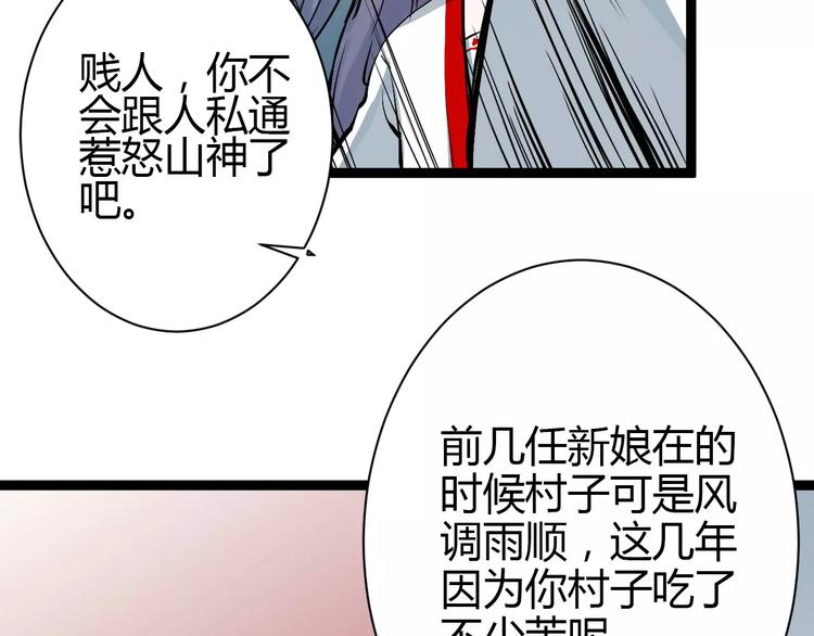 第1话 山神的新娘225