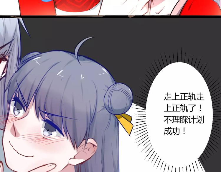 第20话 不理睬计划86