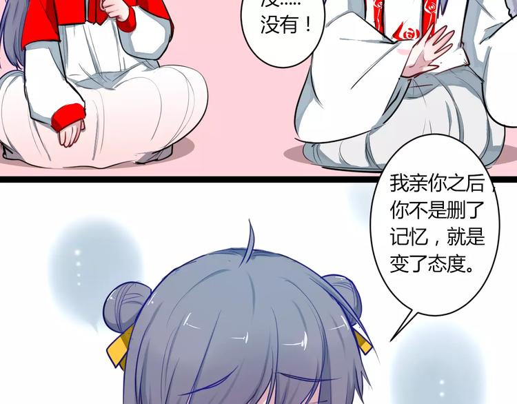 第21话 你讨厌我吗？73