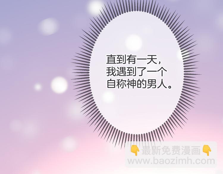 第1话 自称神的男人210