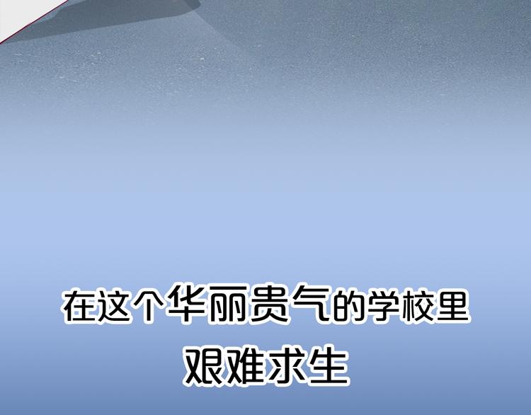 序章 “贫民”少女攻略贵族偶像3