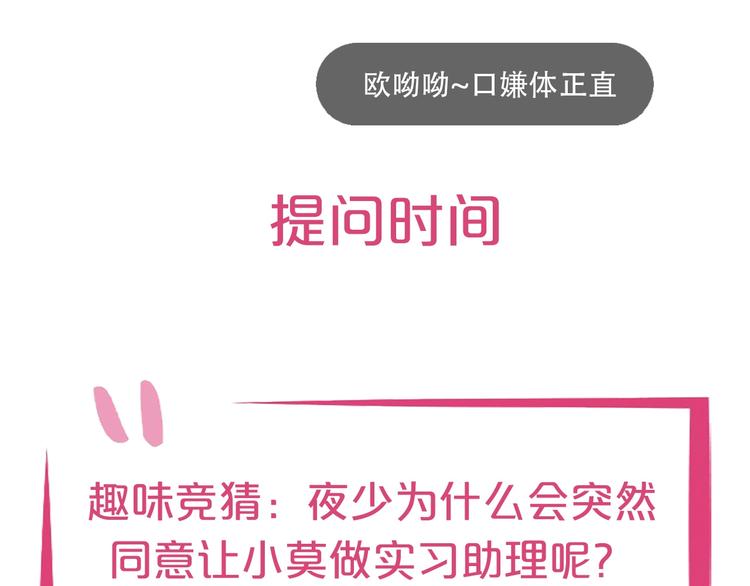 第19话 晋升实习助理88