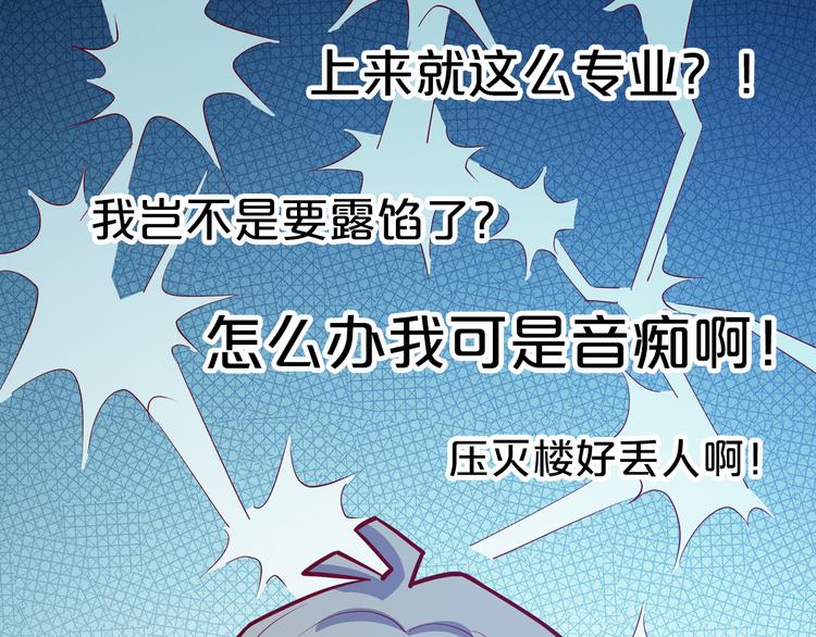 第17话 经纪人不擅长音乐啊~85