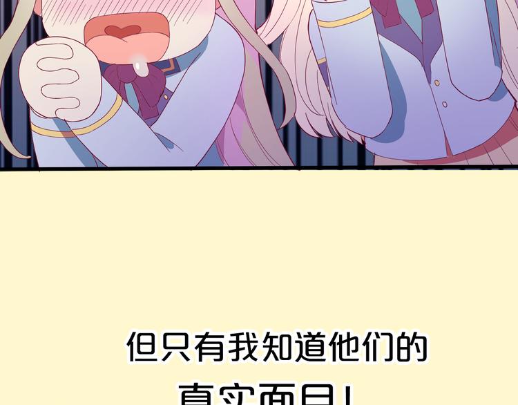 序章 “贫民”少女攻略贵族偶像24
