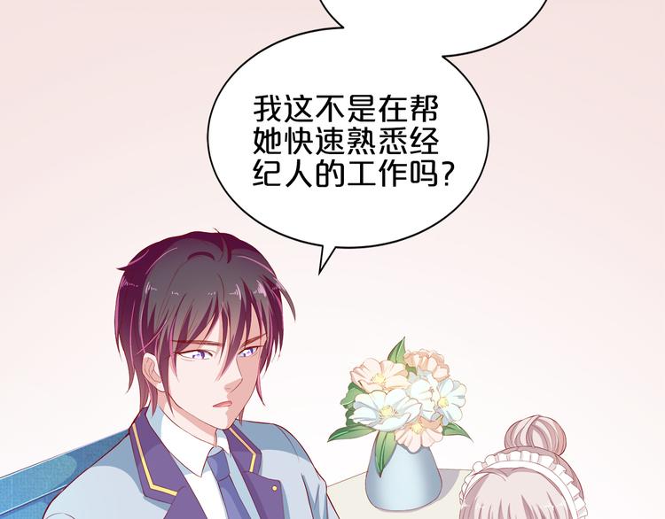 第5话 经纪人考验第一步！91