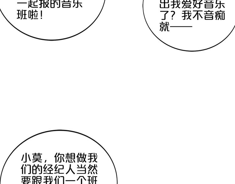 第17话 经纪人不擅长音乐啊~33