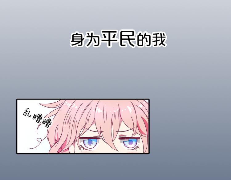 序章 “贫民”少女攻略贵族偶像7