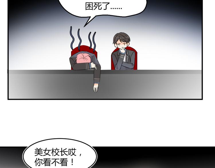 第4话 新副校长！？32
