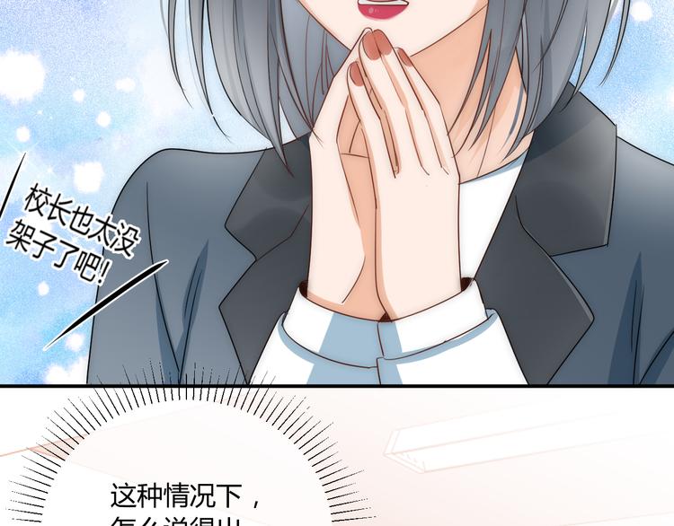 第8话 校长姐姐的道歉86