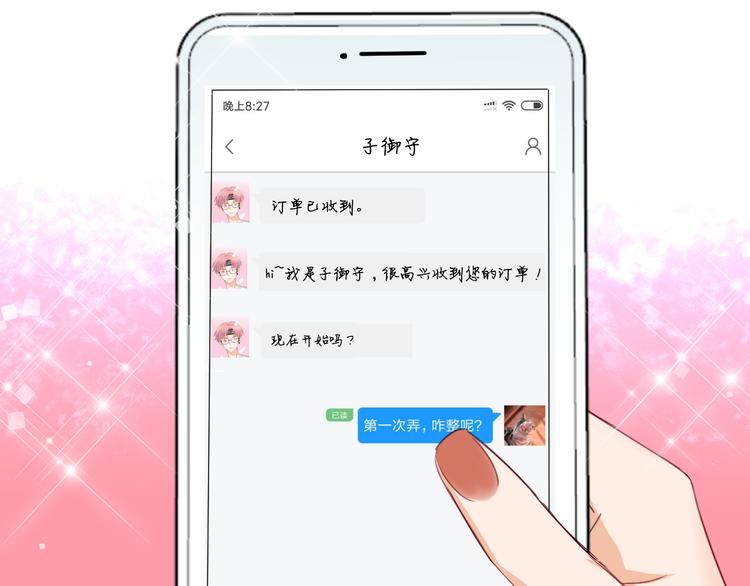 第9话 霸气御姐101