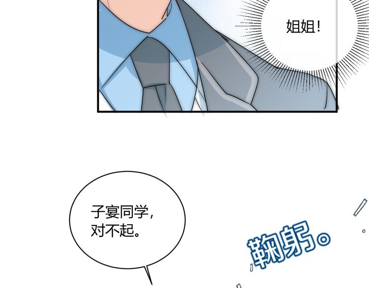 第8话 校长姐姐的道歉71