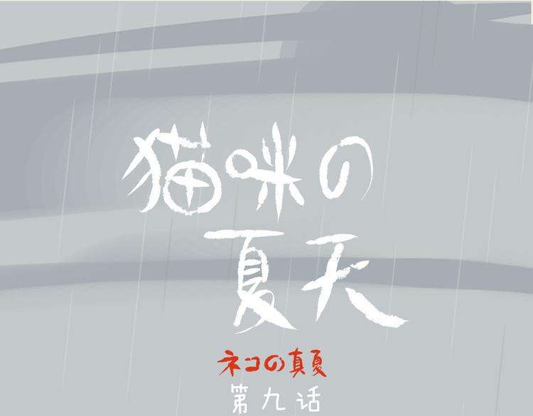 第9话 剪不断的羁绊0